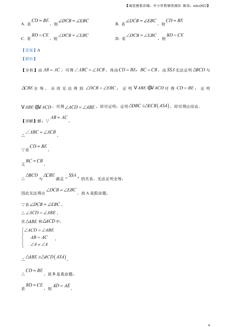 精品解析：2023年浙江省台州市中考数学真题（解析版）_中考真题_2.数学中考真题2015-2024年_2023中考数学真题7.20