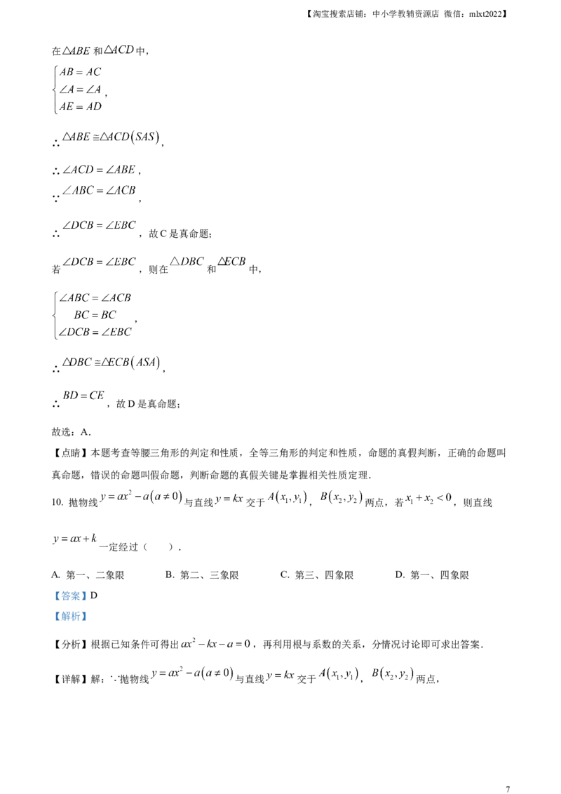 精品解析：2023年浙江省台州市中考数学真题（解析版）_中考真题_2.数学中考真题2015-2024年_2023中考数学真题7.20