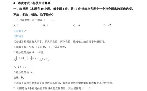 精品解析：2023年浙江省台州市中考数学真题（解析版）_中考真题_2.数学中考真题2015-2024年_2023中考数学真题7.20