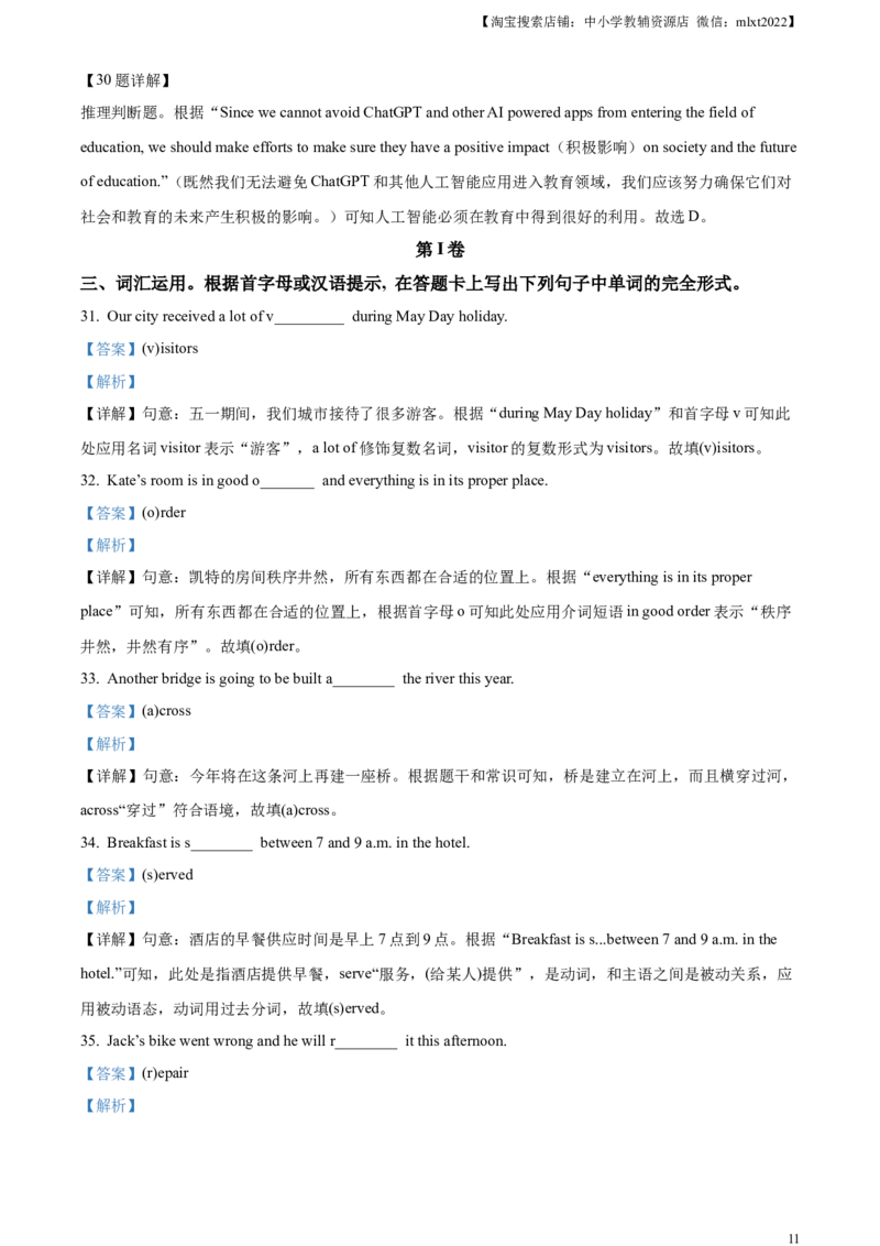 精品解析：2023年山东省日照市中考英语真题（解析版）_中考真题_3.英语中考真题2015-2024年_2023中考英语真题7.20_精品解析：2023年山东省日照市中考英语真题