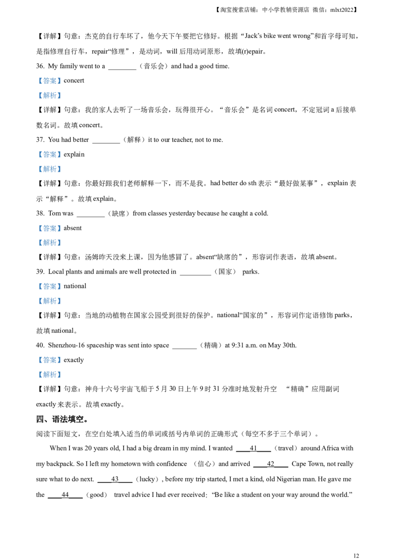 精品解析：2023年山东省日照市中考英语真题（解析版）_中考真题_3.英语中考真题2015-2024年_2023中考英语真题7.20_精品解析：2023年山东省日照市中考英语真题