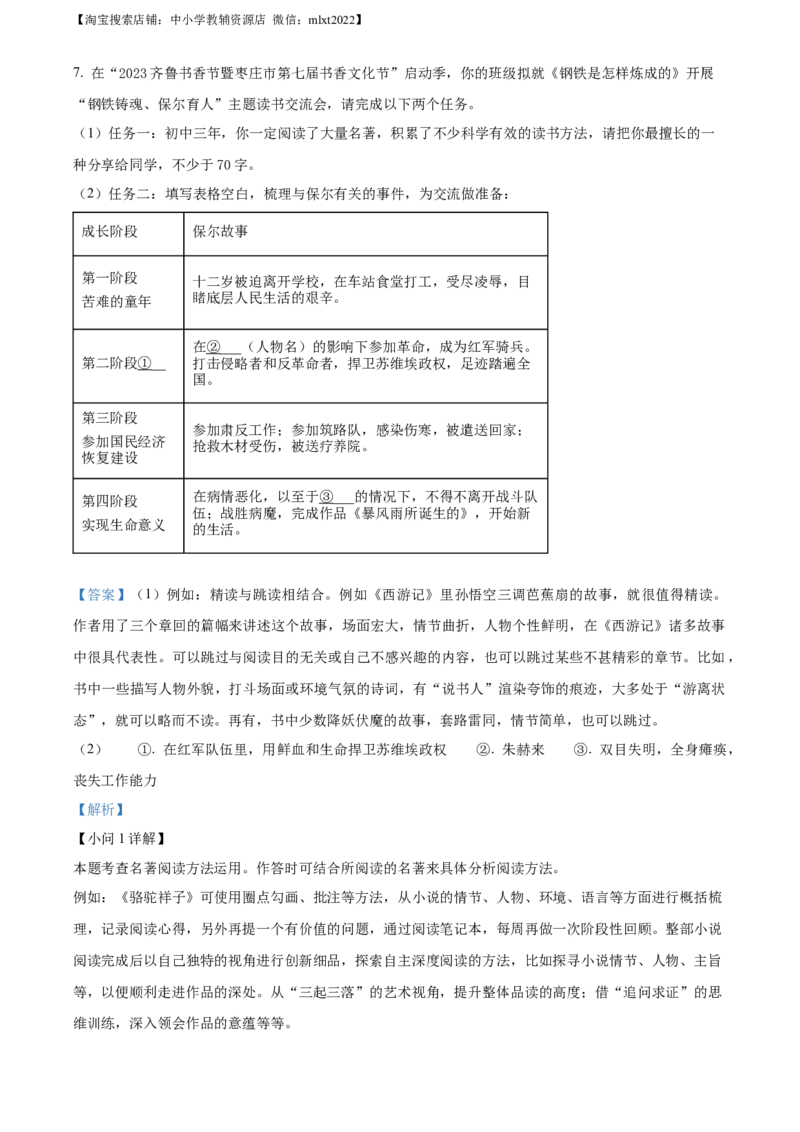 精品解析：2023年山东省枣庄市中考语文真题（解析版）_中考真题_1.语文中考真题2015-2024年_2023中考语文真题7.20_精品解析：2023年山东省枣庄市中考语文真题