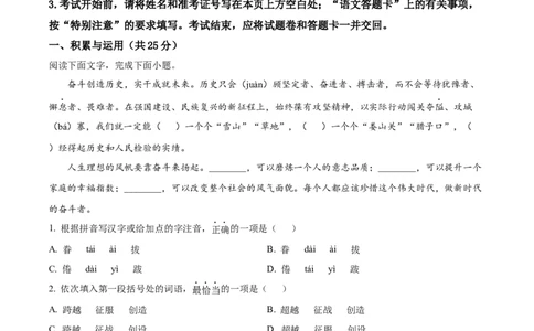 精品解析：2023年山东省枣庄市中考语文真题（解析版）_中考真题_1.语文中考真题2015-2024年_2023中考语文真题7.20_精品解析：2023年山东省枣庄市中考语文真题