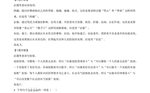 精品解析：2023年山东省枣庄市中考语文真题（解析版）_中考真题_1.语文中考真题2015-2024年_2023中考语文真题7.20_精品解析：2023年山东省枣庄市中考语文真题