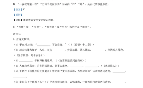 精品解析：2023年山东省枣庄市中考语文真题（解析版）_中考真题_1.语文中考真题2015-2024年_2023中考语文真题7.20_精品解析：2023年山东省枣庄市中考语文真题