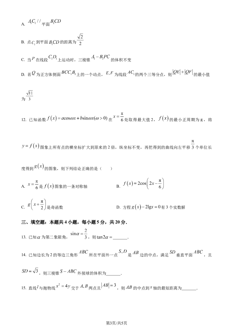 精品解析：黑龙江省哈尔滨市第三中学2024届高三上学期期末数学试题（原卷版）_2024届黑龙江省哈尔滨市第三中学校高三上学期1月期末