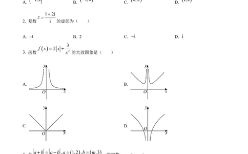 精品解析：黑龙江省哈尔滨市第三中学2024届高三上学期期末数学试题（原卷版）_2024届黑龙江省哈尔滨市第三中学校高三上学期1月期末