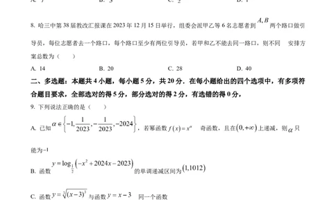 精品解析：黑龙江省哈尔滨市第三中学2024届高三上学期期末数学试题（原卷版）_2024届黑龙江省哈尔滨市第三中学校高三上学期1月期末