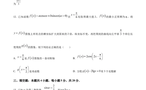 精品解析：黑龙江省哈尔滨市第三中学2024届高三上学期期末数学试题（原卷版）_2024届黑龙江省哈尔滨市第三中学校高三上学期1月期末