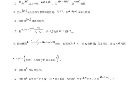 精品解析：黑龙江省哈尔滨市第三中学2024届高三上学期期末数学试题（原卷版）_2024届黑龙江省哈尔滨市第三中学校高三上学期1月期末
