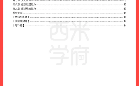 考前20天终极冲刺幼儿园综合素质_4-教培资料-26年最新资料-同步更新_幼儿教资_幼儿冲刺急救包_6.幼儿考点20天冲刺笔记