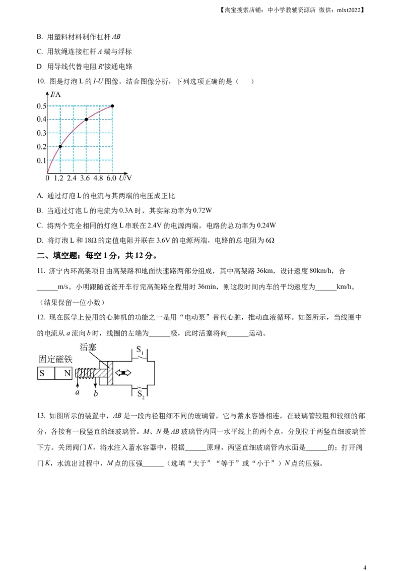 精品解析：2023年山东省济宁市中考物理试题（原卷版）_中考真题_4.物理中考真题2015-2024年_2023中考物理真题7.20_精品解析：2023年山东省济宁市中考物理试题