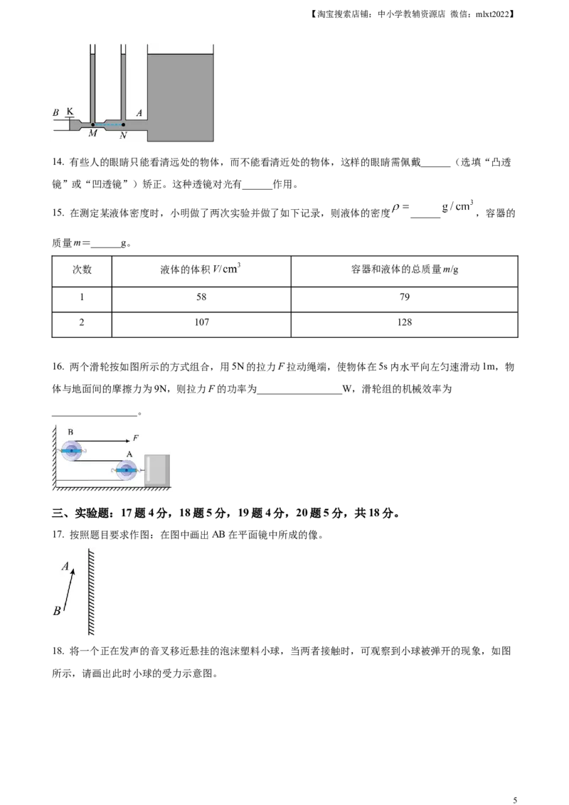精品解析：2023年山东省济宁市中考物理试题（原卷版）_中考真题_4.物理中考真题2015-2024年_2023中考物理真题7.20_精品解析：2023年山东省济宁市中考物理试题