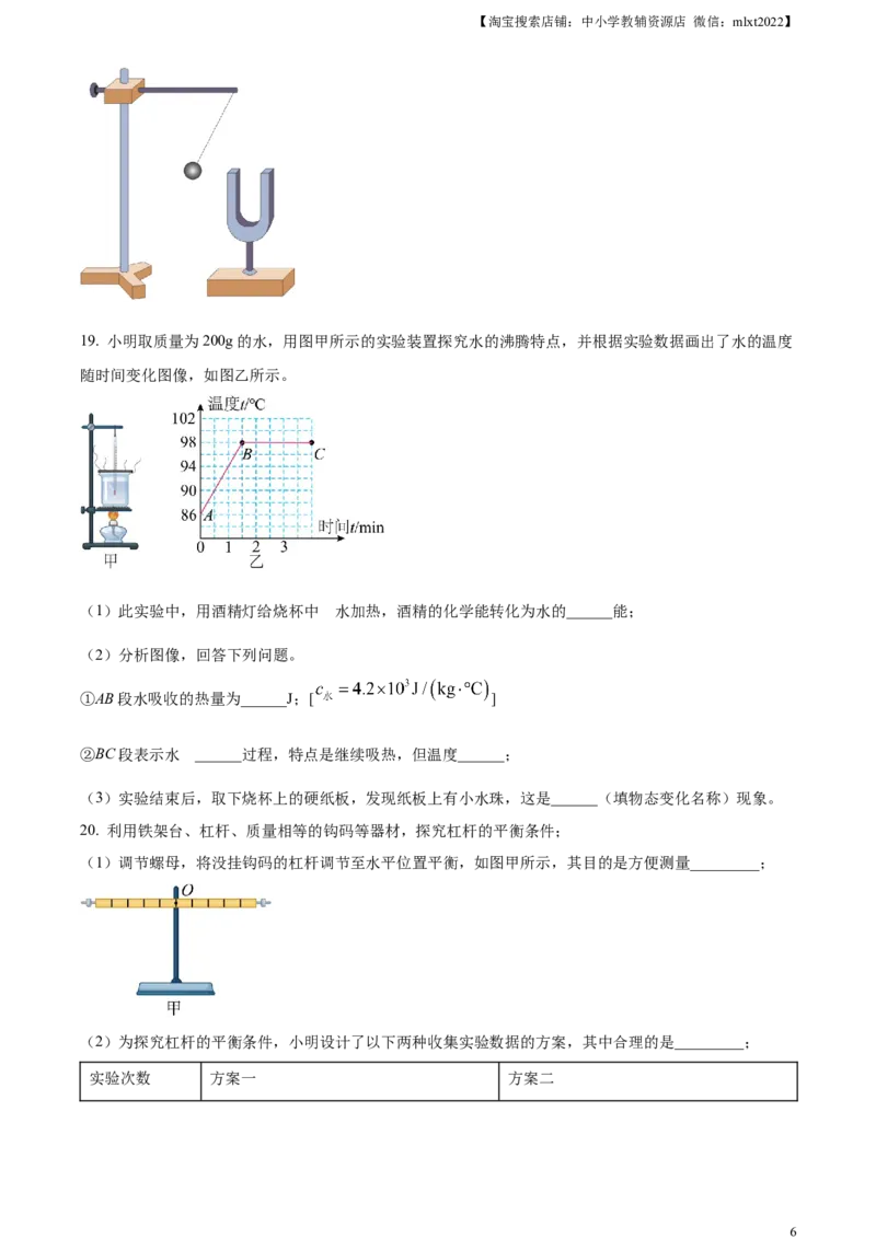 精品解析：2023年山东省济宁市中考物理试题（原卷版）_中考真题_4.物理中考真题2015-2024年_2023中考物理真题7.20_精品解析：2023年山东省济宁市中考物理试题