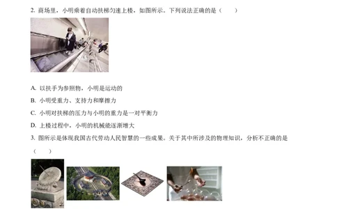 精品解析：2023年山东省济宁市中考物理试题（原卷版）_中考真题_4.物理中考真题2015-2024年_2023中考物理真题7.20_精品解析：2023年山东省济宁市中考物理试题