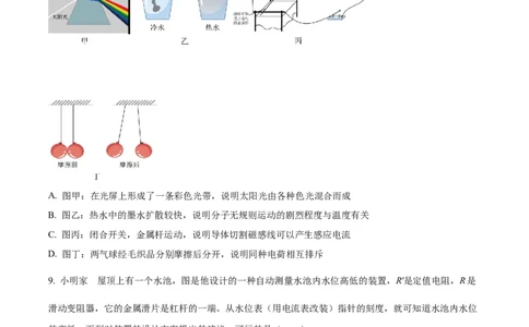精品解析：2023年山东省济宁市中考物理试题（原卷版）_中考真题_4.物理中考真题2015-2024年_2023中考物理真题7.20_精品解析：2023年山东省济宁市中考物理试题