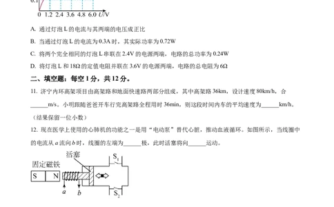 精品解析：2023年山东省济宁市中考物理试题（原卷版）_中考真题_4.物理中考真题2015-2024年_2023中考物理真题7.20_精品解析：2023年山东省济宁市中考物理试题