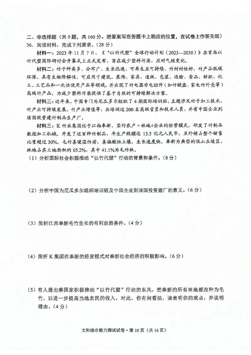 大理州2024届高中毕业生第二次复习统一检测&mdash;文科综合试卷_2024届云南省大理州高中毕业生第二次复习统一检测_云南省大理州2024届高中毕业生第二次复习统一检测文综