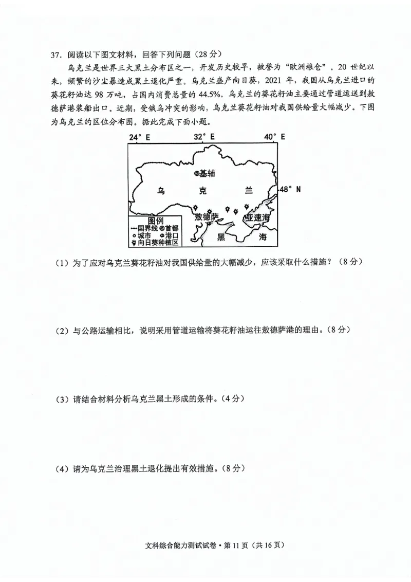 大理州2024届高中毕业生第二次复习统一检测&mdash;文科综合试卷_2024届云南省大理州高中毕业生第二次复习统一检测_云南省大理州2024届高中毕业生第二次复习统一检测文综