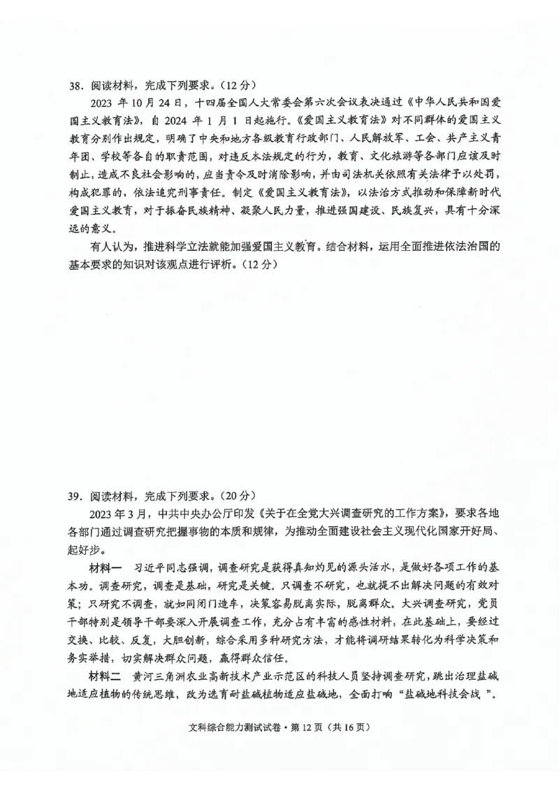 大理州2024届高中毕业生第二次复习统一检测&mdash;文科综合试卷_2024届云南省大理州高中毕业生第二次复习统一检测_云南省大理州2024届高中毕业生第二次复习统一检测文综