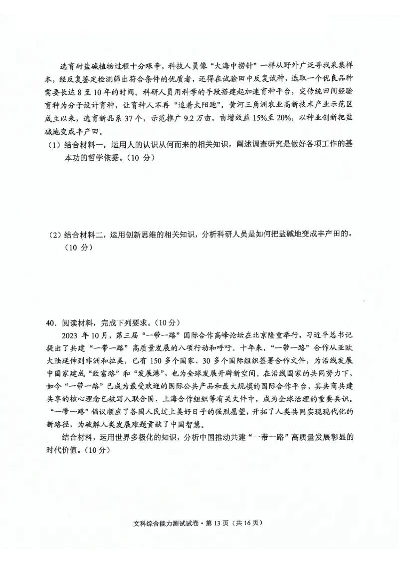 大理州2024届高中毕业生第二次复习统一检测&mdash;文科综合试卷_2024届云南省大理州高中毕业生第二次复习统一检测_云南省大理州2024届高中毕业生第二次复习统一检测文综