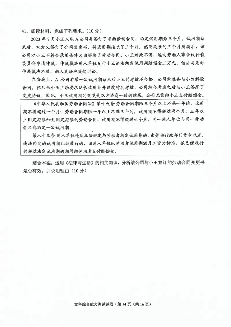 大理州2024届高中毕业生第二次复习统一检测&mdash;文科综合试卷_2024届云南省大理州高中毕业生第二次复习统一检测_云南省大理州2024届高中毕业生第二次复习统一检测文综