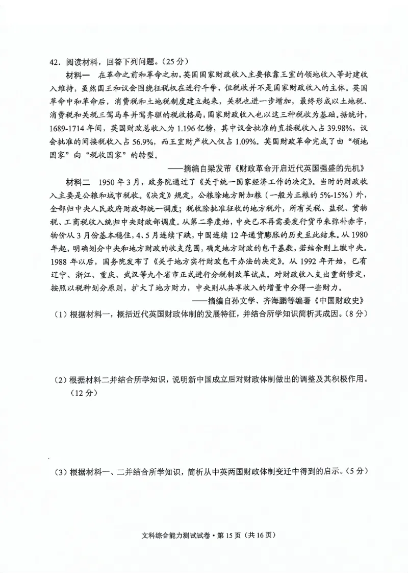 大理州2024届高中毕业生第二次复习统一检测&mdash;文科综合试卷_2024届云南省大理州高中毕业生第二次复习统一检测_云南省大理州2024届高中毕业生第二次复习统一检测文综
