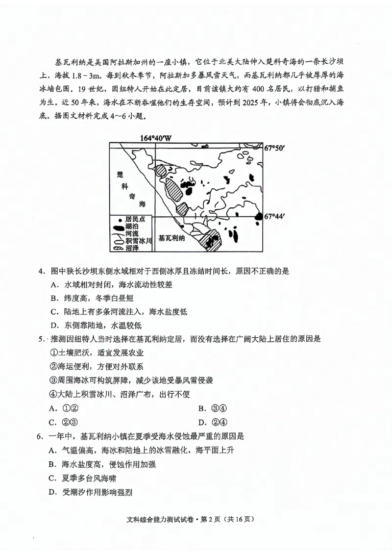 大理州2024届高中毕业生第二次复习统一检测&mdash;文科综合试卷_2024届云南省大理州高中毕业生第二次复习统一检测_云南省大理州2024届高中毕业生第二次复习统一检测文综