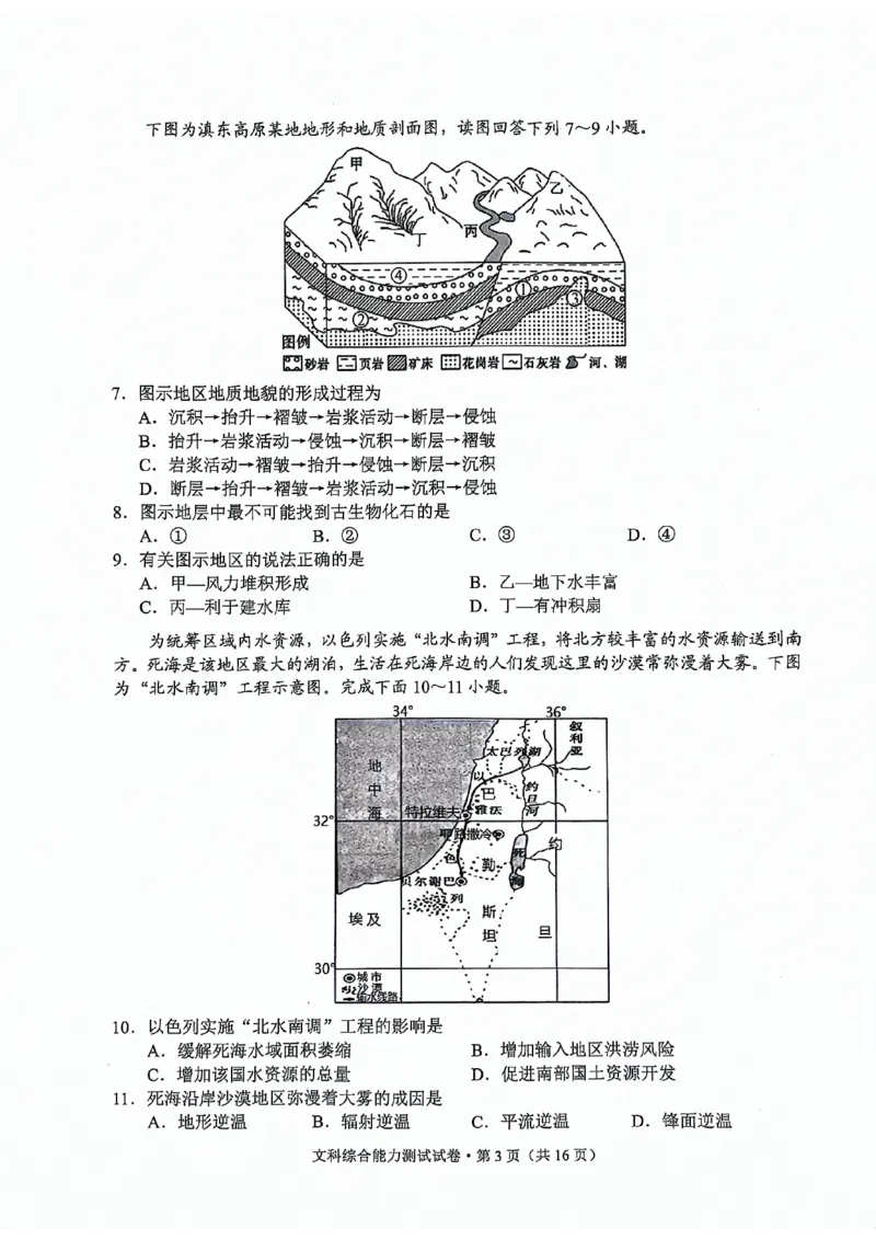 大理州2024届高中毕业生第二次复习统一检测&mdash;文科综合试卷_2024届云南省大理州高中毕业生第二次复习统一检测_云南省大理州2024届高中毕业生第二次复习统一检测文综