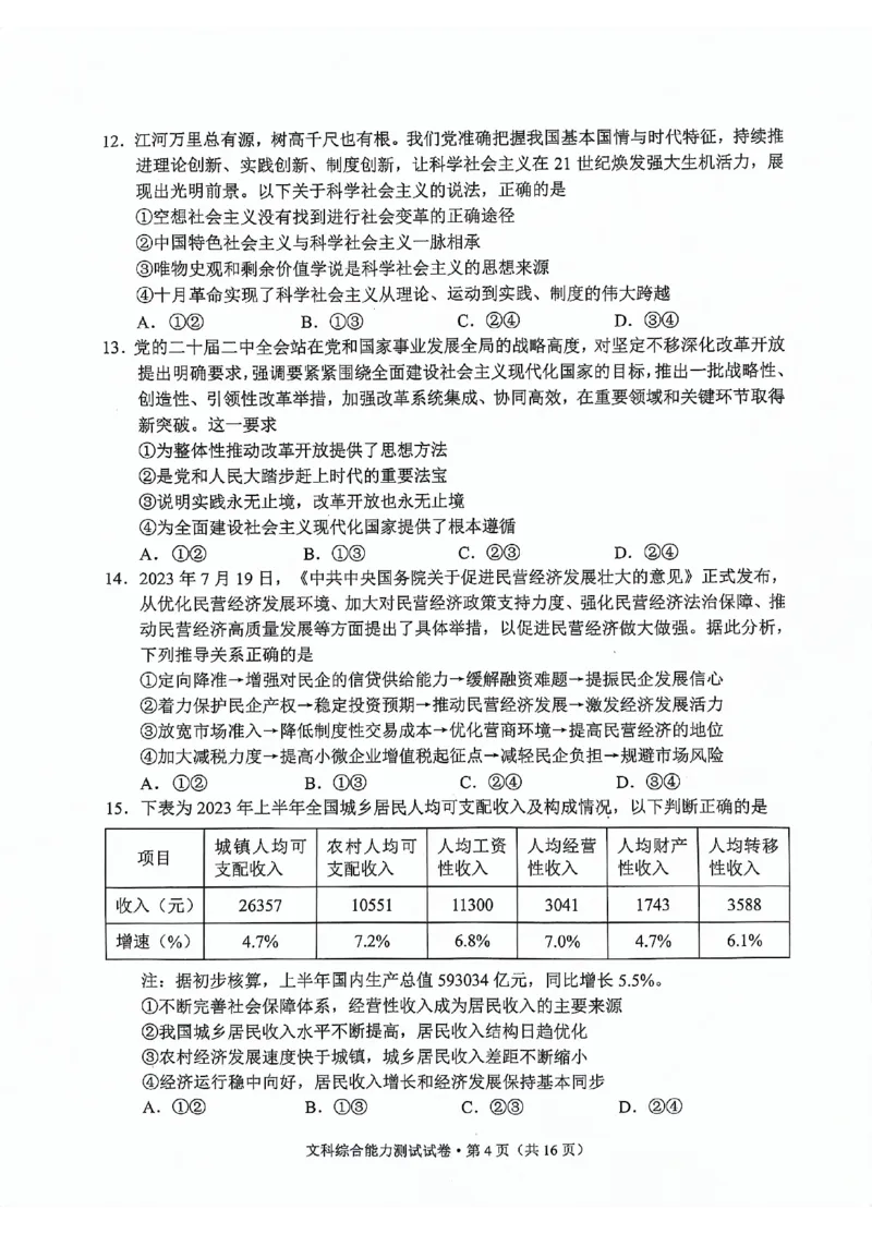 大理州2024届高中毕业生第二次复习统一检测&mdash;文科综合试卷_2024届云南省大理州高中毕业生第二次复习统一检测_云南省大理州2024届高中毕业生第二次复习统一检测文综
