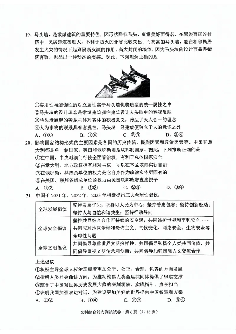 大理州2024届高中毕业生第二次复习统一检测&mdash;文科综合试卷_2024届云南省大理州高中毕业生第二次复习统一检测_云南省大理州2024届高中毕业生第二次复习统一检测文综