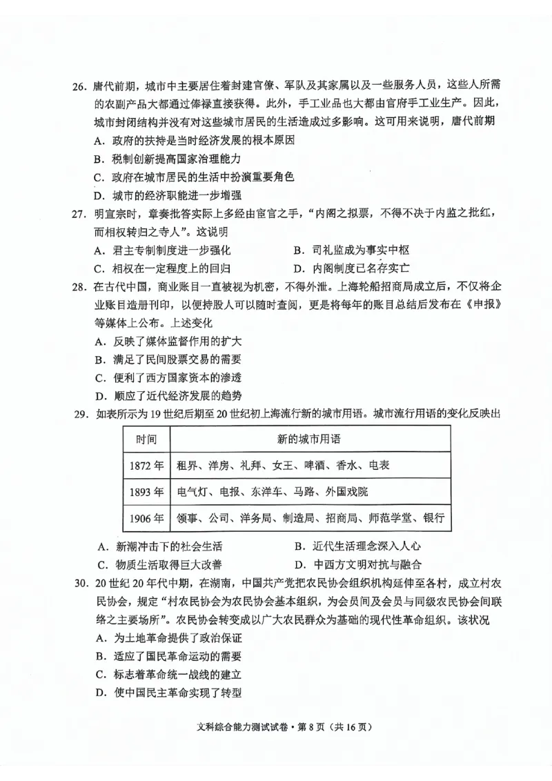 大理州2024届高中毕业生第二次复习统一检测&mdash;文科综合试卷_2024届云南省大理州高中毕业生第二次复习统一检测_云南省大理州2024届高中毕业生第二次复习统一检测文综
