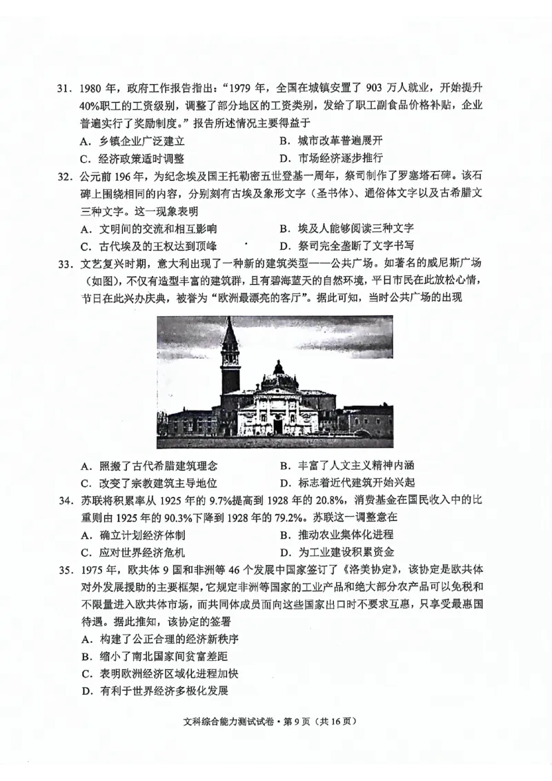 大理州2024届高中毕业生第二次复习统一检测&mdash;文科综合试卷_2024届云南省大理州高中毕业生第二次复习统一检测_云南省大理州2024届高中毕业生第二次复习统一检测文综