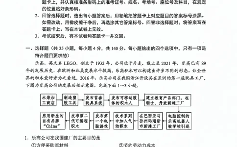 大理州2024届高中毕业生第二次复习统一检测&mdash;文科综合试卷_2024届云南省大理州高中毕业生第二次复习统一检测_云南省大理州2024届高中毕业生第二次复习统一检测文综