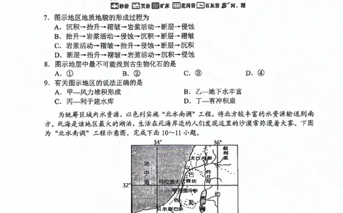 大理州2024届高中毕业生第二次复习统一检测&mdash;文科综合试卷_2024届云南省大理州高中毕业生第二次复习统一检测_云南省大理州2024届高中毕业生第二次复习统一检测文综