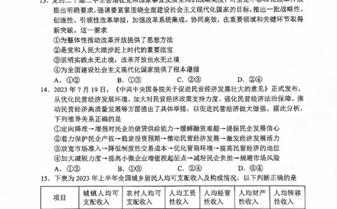 大理州2024届高中毕业生第二次复习统一检测&mdash;文科综合试卷_2024届云南省大理州高中毕业生第二次复习统一检测_云南省大理州2024届高中毕业生第二次复习统一检测文综