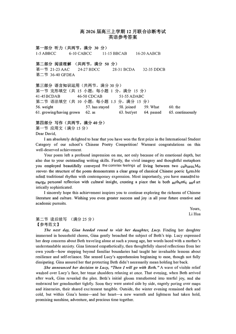 鲁巴、万中高三12月联考英语答案_2025年12月_251213重庆市鲁能巴蜀中学、万州中学高2026届高三上学期12月联合诊断考试