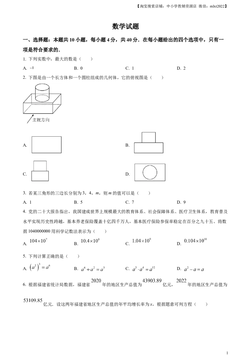 精品解析：2023年福建省中考数学真题（原卷版）_中考真题_2.数学中考真题2015-2024年_2023中考数学真题7.20_精品解析：2023年福建省中考数学真题