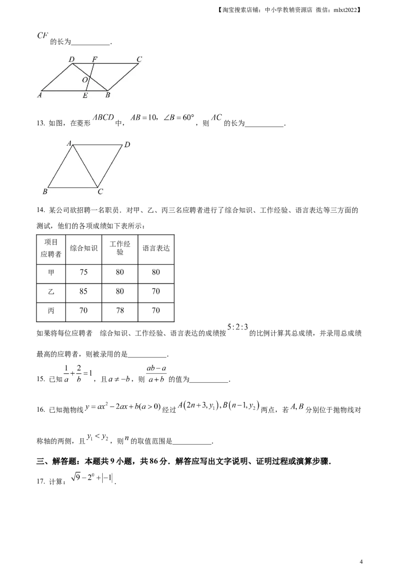 精品解析：2023年福建省中考数学真题（原卷版）_中考真题_2.数学中考真题2015-2024年_2023中考数学真题7.20_精品解析：2023年福建省中考数学真题