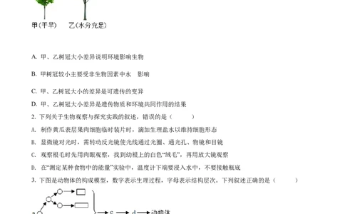 精品解析：2022年山东省泰安市中考生物真题（原卷版）_中考真题_8.生物中考真题2015-2024年_2022年全国中考生物114份14