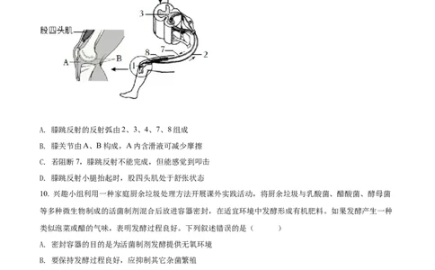精品解析：2022年山东省泰安市中考生物真题（原卷版）_中考真题_8.生物中考真题2015-2024年_2022年全国中考生物114份14