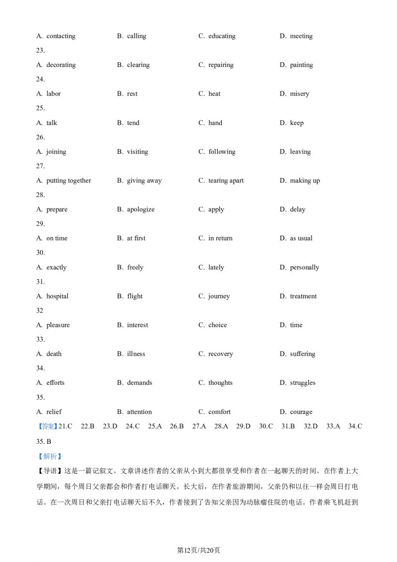 精品解析：山东省枣庄市2023-2024学年高三上学期1月期末英语试题（解析版）_2024届山东省枣庄市高三上学期1月期末质量检测_山东省枣庄市2024届高三上学期1月期末质量检测英语