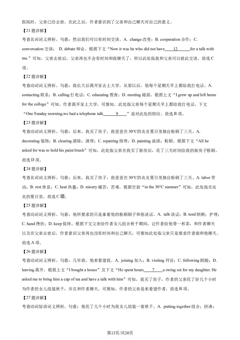 精品解析：山东省枣庄市2023-2024学年高三上学期1月期末英语试题（解析版）_2024届山东省枣庄市高三上学期1月期末质量检测_山东省枣庄市2024届高三上学期1月期末质量检测英语