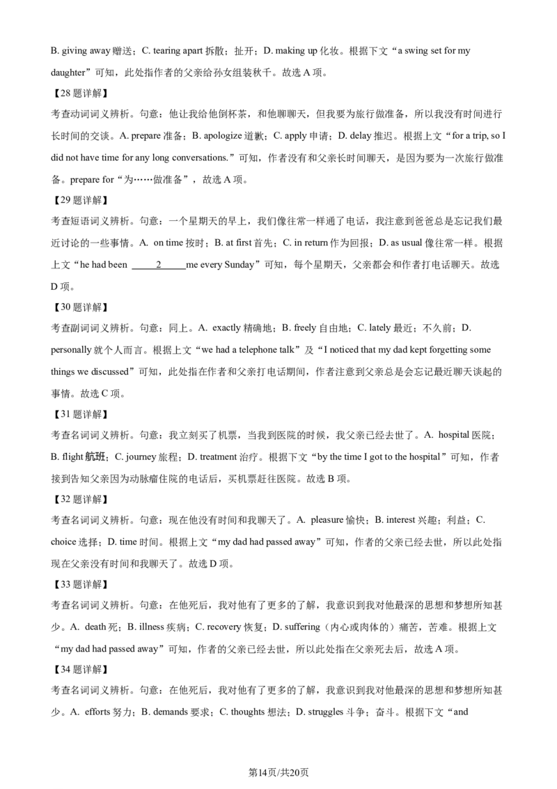 精品解析：山东省枣庄市2023-2024学年高三上学期1月期末英语试题（解析版）_2024届山东省枣庄市高三上学期1月期末质量检测_山东省枣庄市2024届高三上学期1月期末质量检测英语
