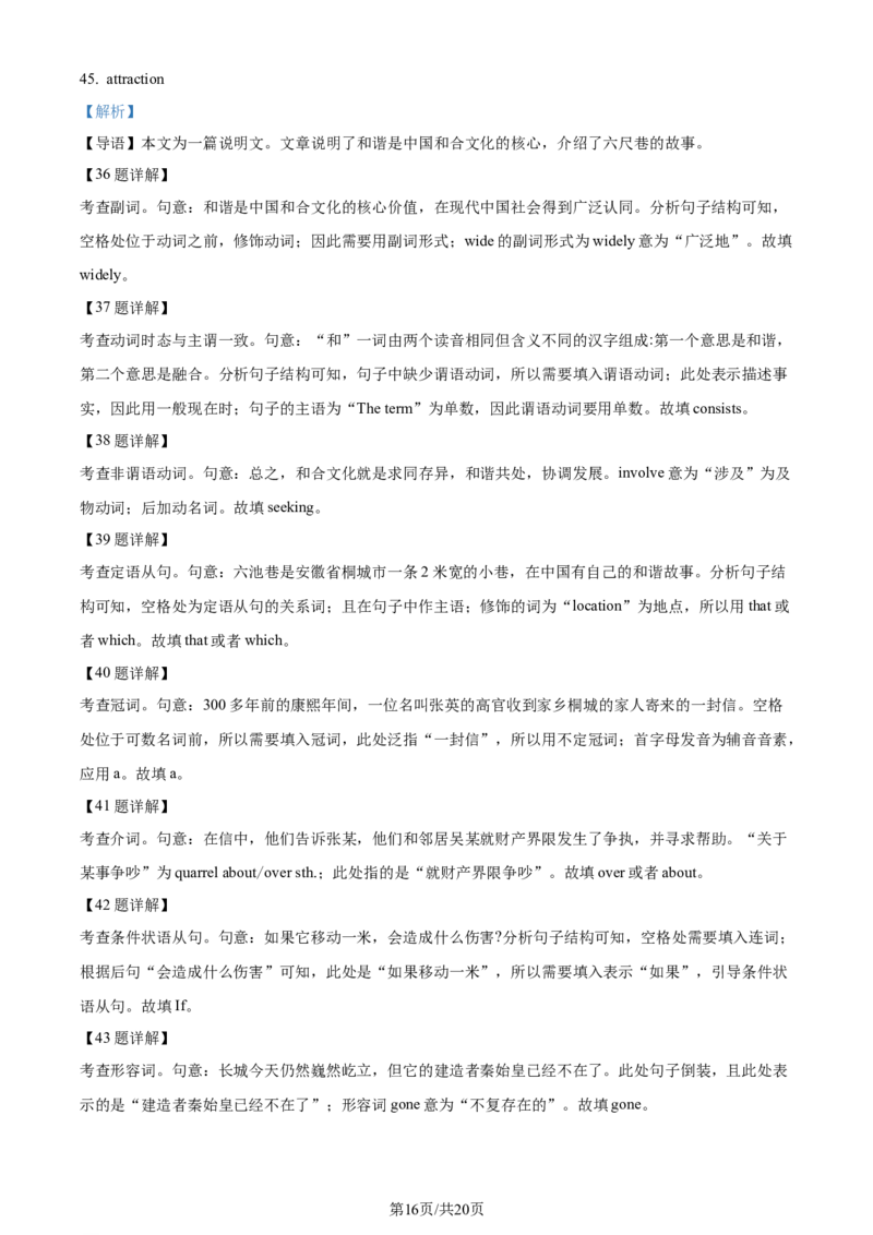 精品解析：山东省枣庄市2023-2024学年高三上学期1月期末英语试题（解析版）_2024届山东省枣庄市高三上学期1月期末质量检测_山东省枣庄市2024届高三上学期1月期末质量检测英语
