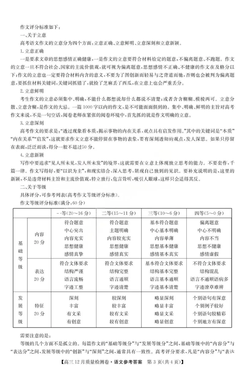 语文-山西三晋卓越联盟2025-2026学年高三12月质量检测_2025年12月_251206山西三晋卓越联盟2025-2026学年高三12月质量检测（全科）