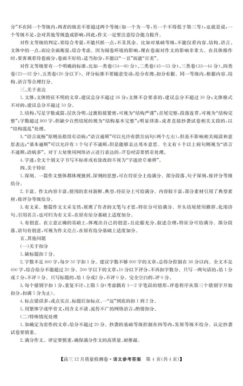 语文-山西三晋卓越联盟2025-2026学年高三12月质量检测_2025年12月_251206山西三晋卓越联盟2025-2026学年高三12月质量检测（全科）
