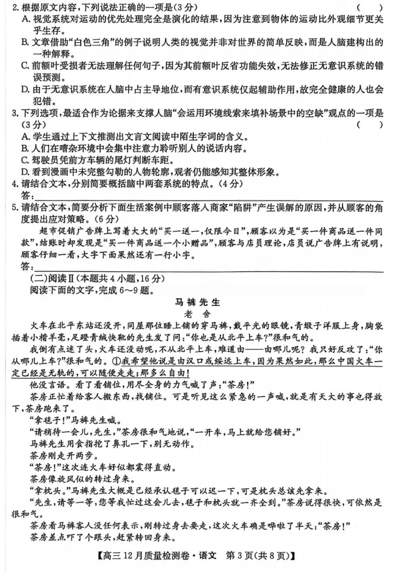 语文-山西三晋卓越联盟2025-2026学年高三12月质量检测_2025年12月_251206山西三晋卓越联盟2025-2026学年高三12月质量检测（全科）