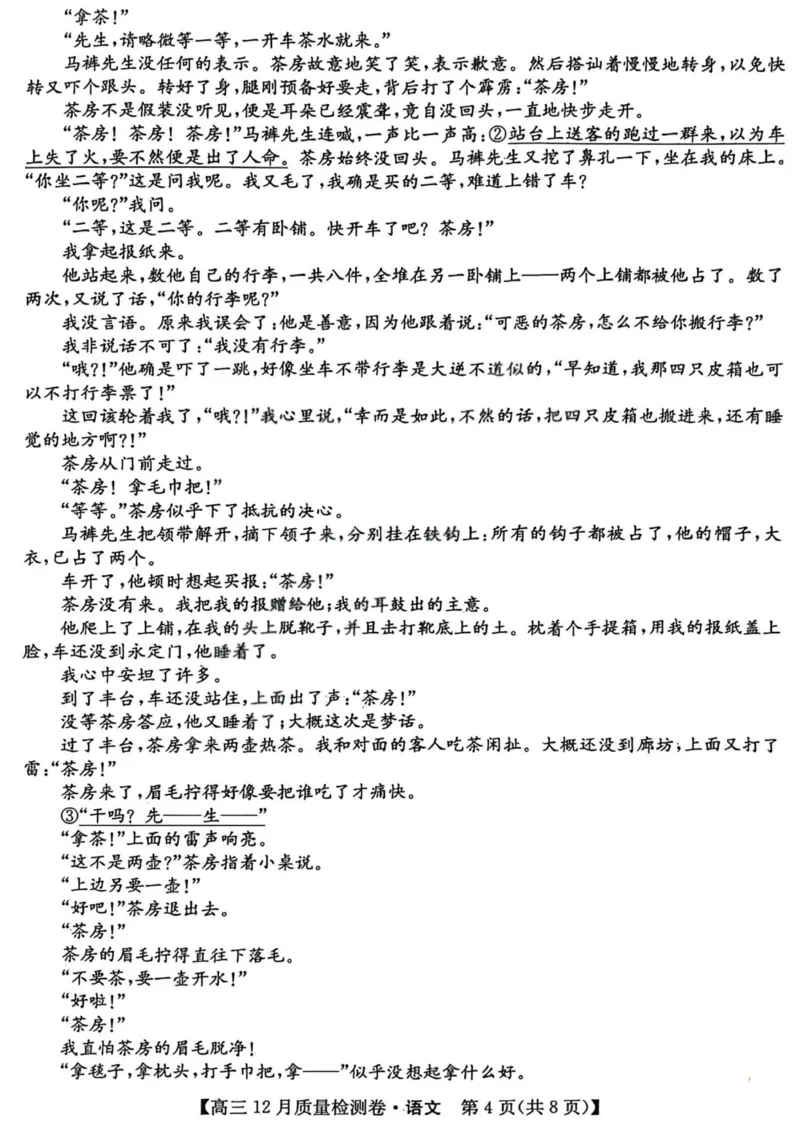 语文-山西三晋卓越联盟2025-2026学年高三12月质量检测_2025年12月_251206山西三晋卓越联盟2025-2026学年高三12月质量检测（全科）
