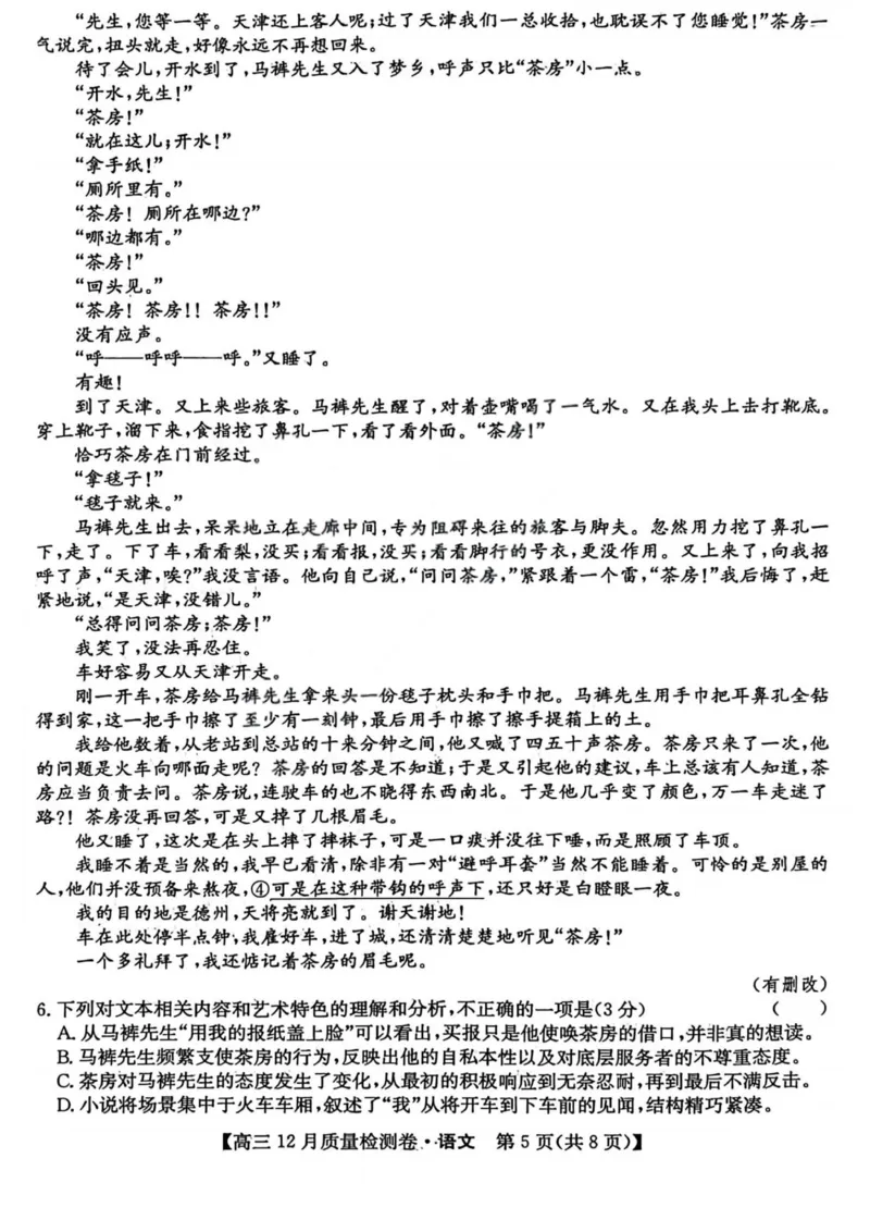 语文-山西三晋卓越联盟2025-2026学年高三12月质量检测_2025年12月_251206山西三晋卓越联盟2025-2026学年高三12月质量检测（全科）